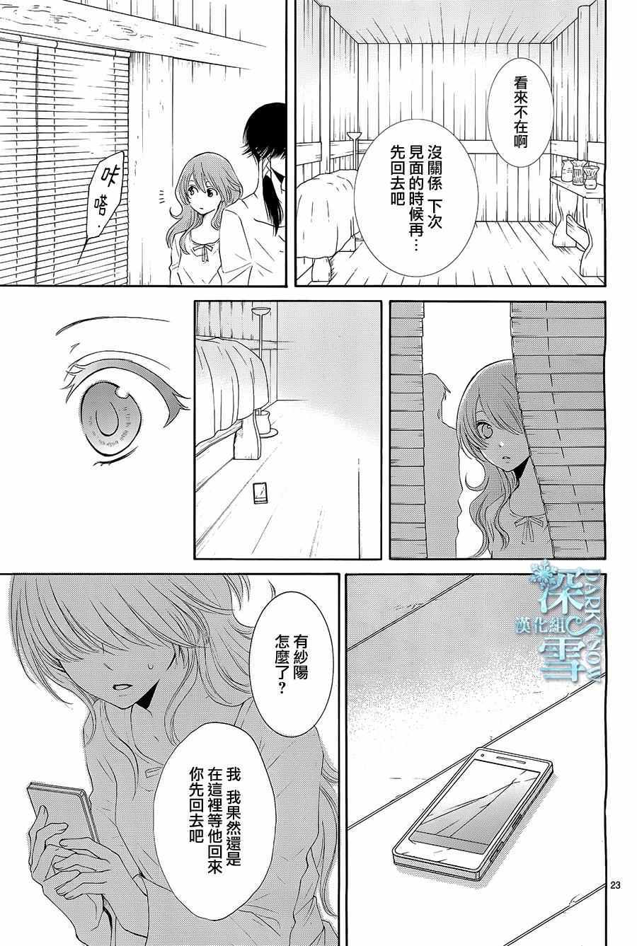 《水神的祭品》漫画 013话