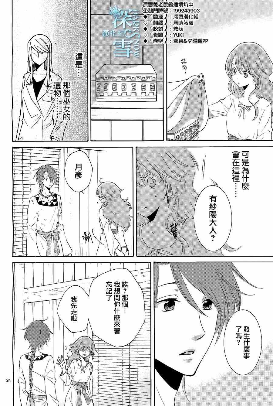 《水神的祭品》漫画 013话