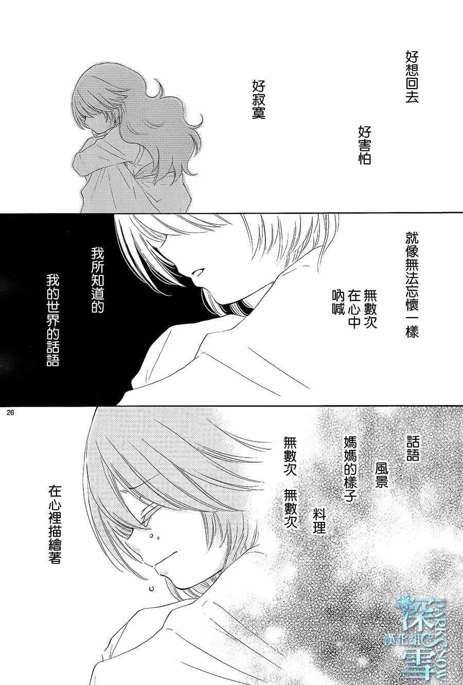 《水神的祭品》漫画 013话