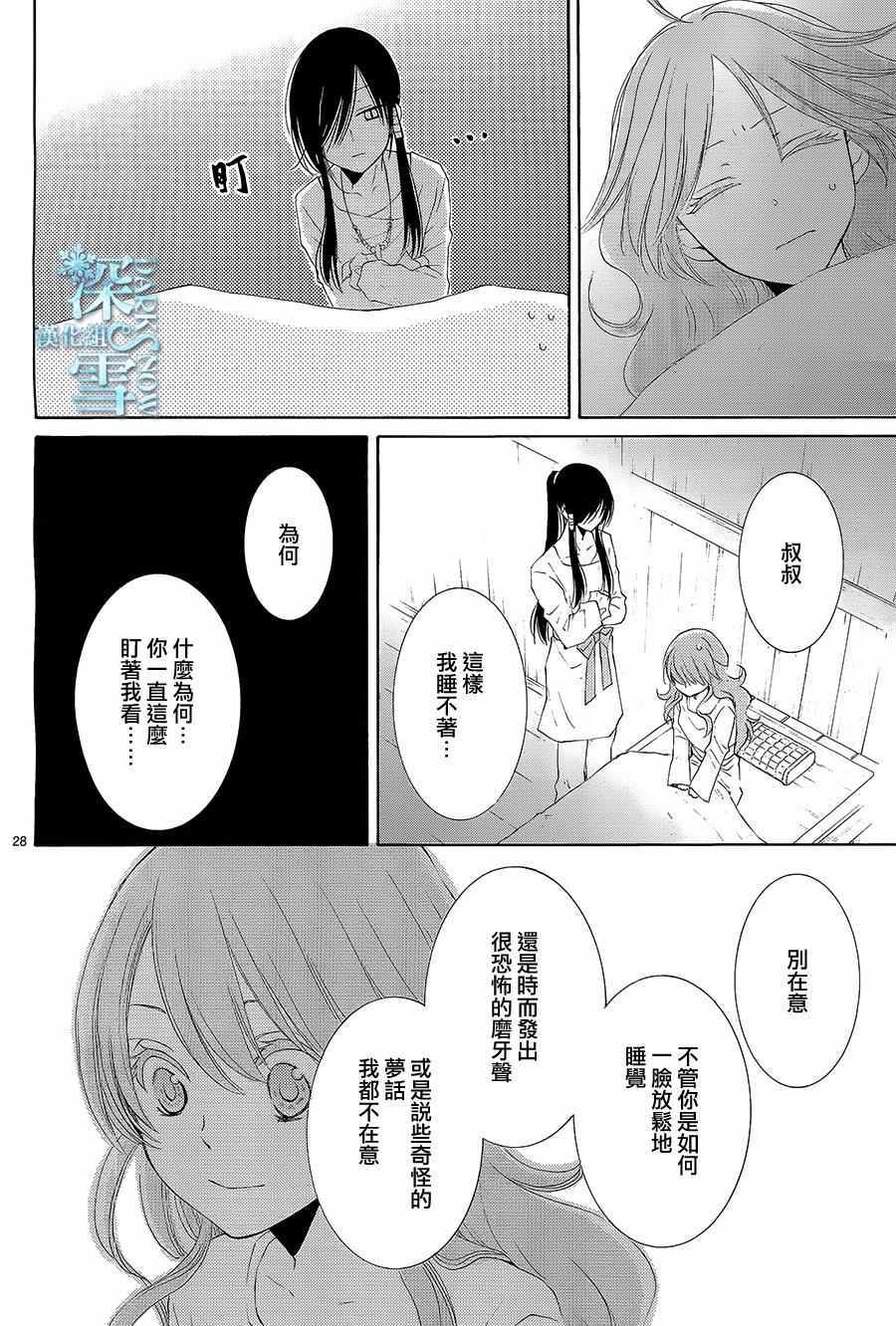 《水神的祭品》漫画 013话