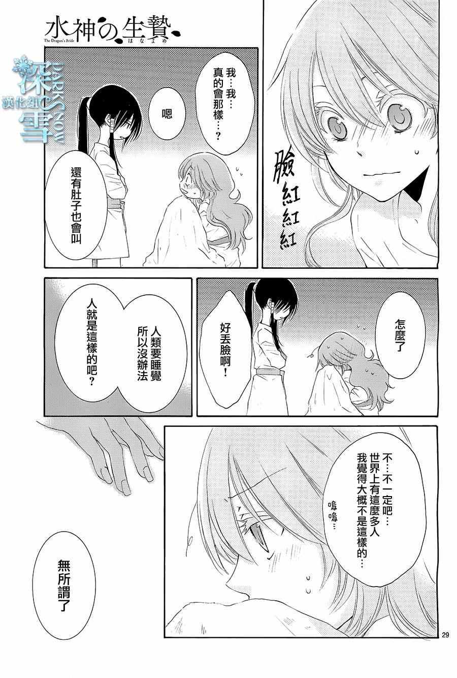 《水神的祭品》漫画 013话