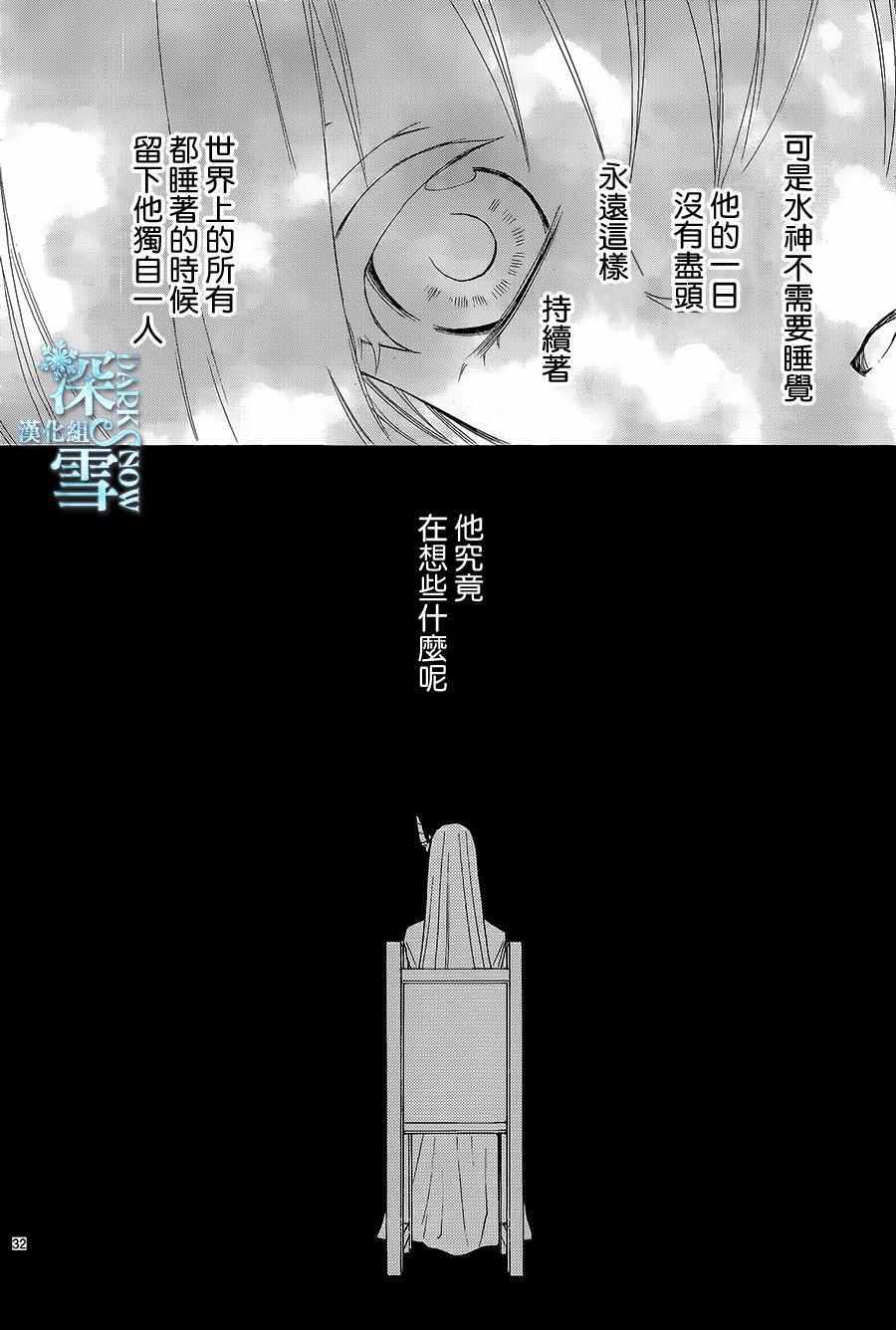 《水神的祭品》漫画 013话