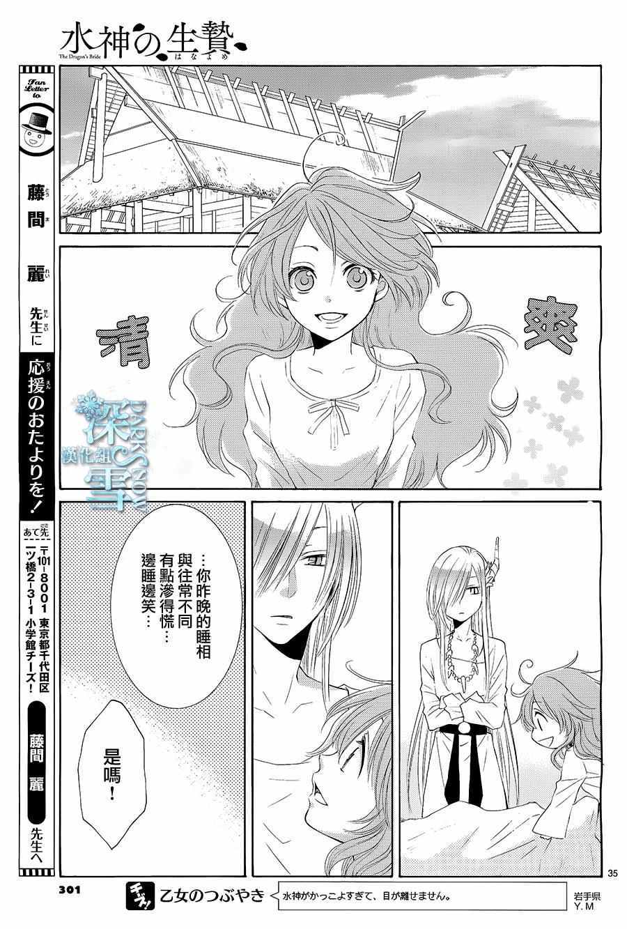 《水神的祭品》漫画 013话