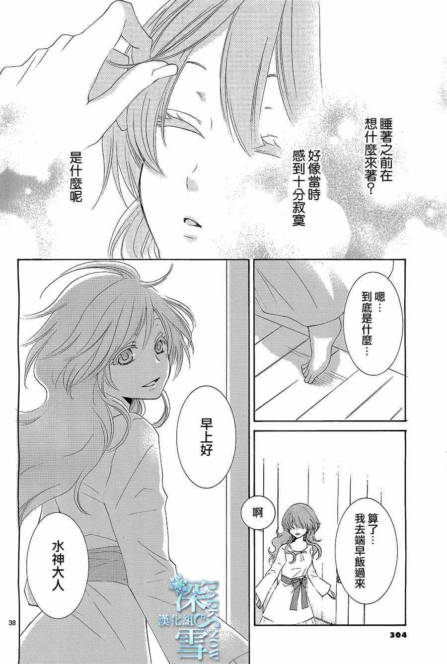 《水神的祭品》漫画 013话