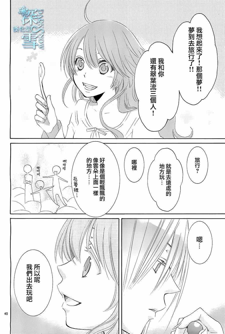 《水神的祭品》漫画 013话