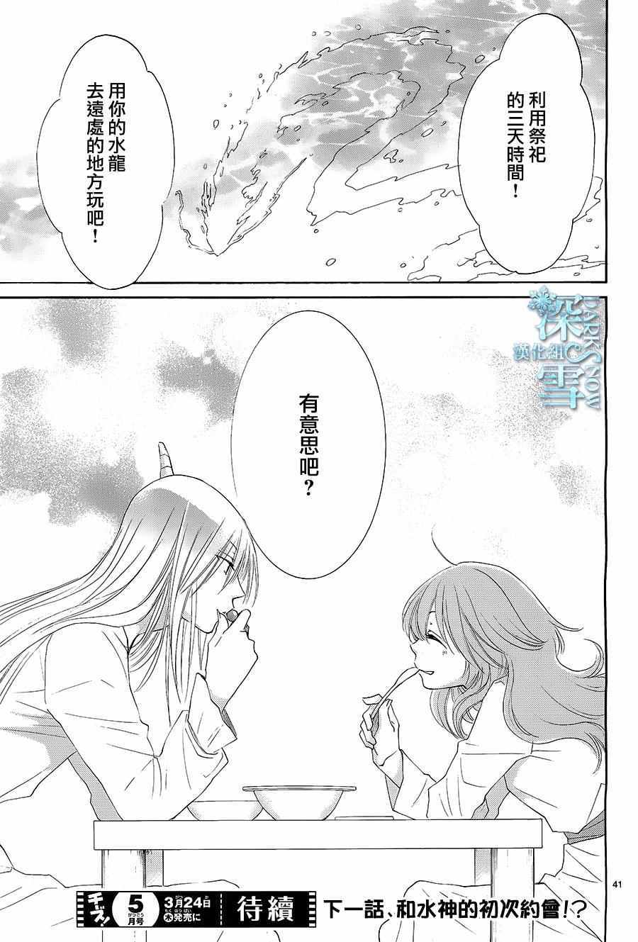 《水神的祭品》漫画 013话