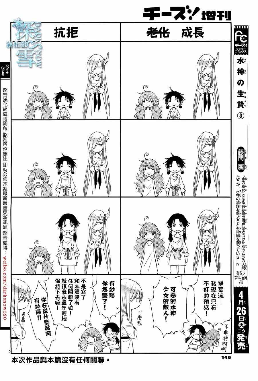 《水神的祭品》漫画 番外篇02