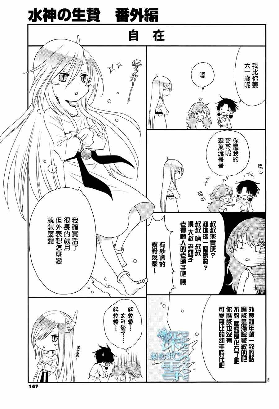 《水神的祭品》漫画 番外篇02