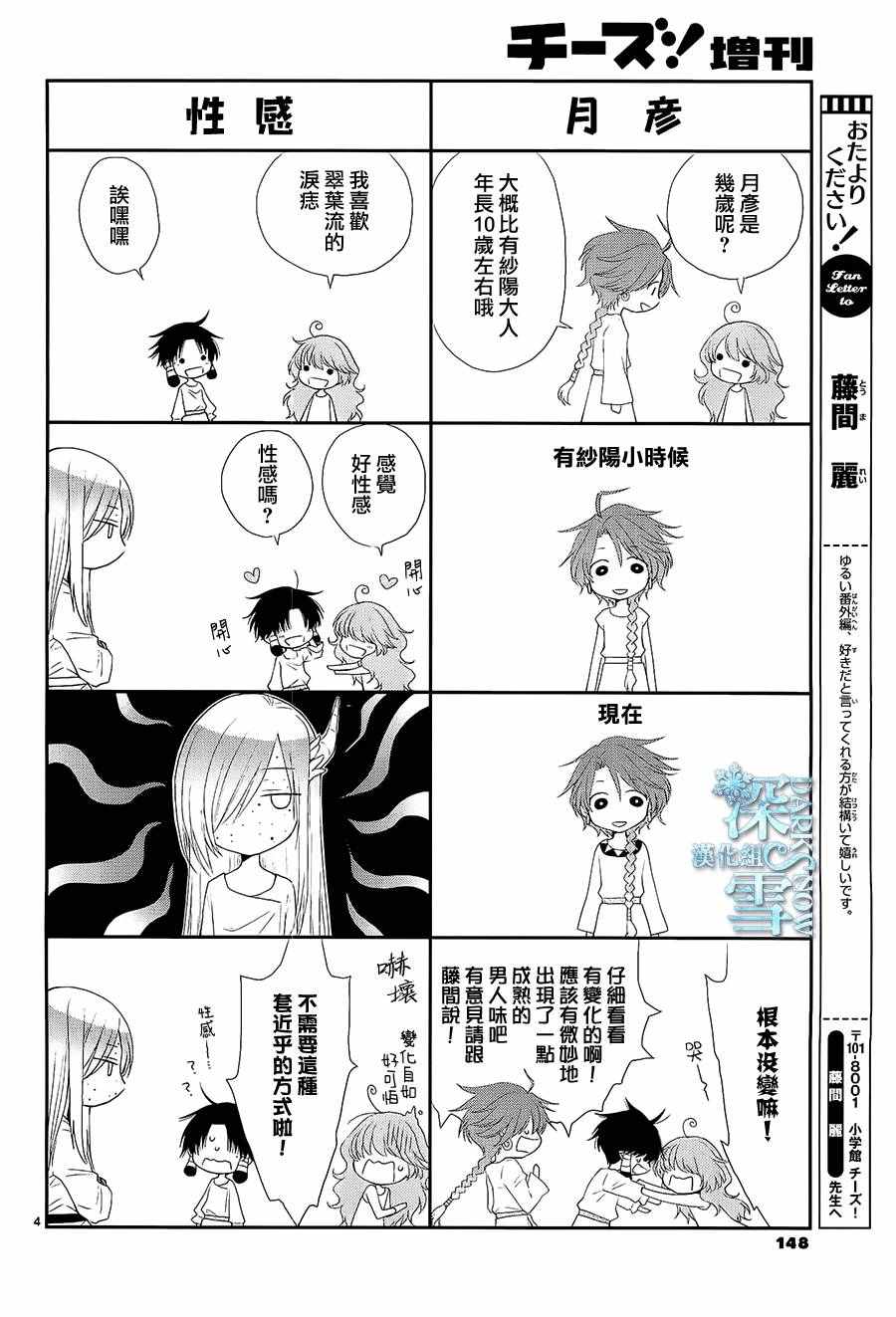 《水神的祭品》漫画 番外篇02