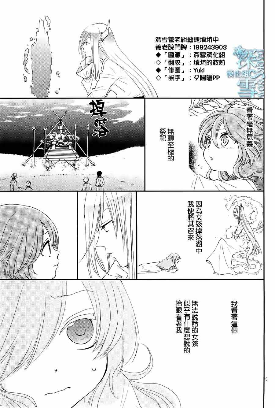 《水神的祭品》漫画 番外篇02