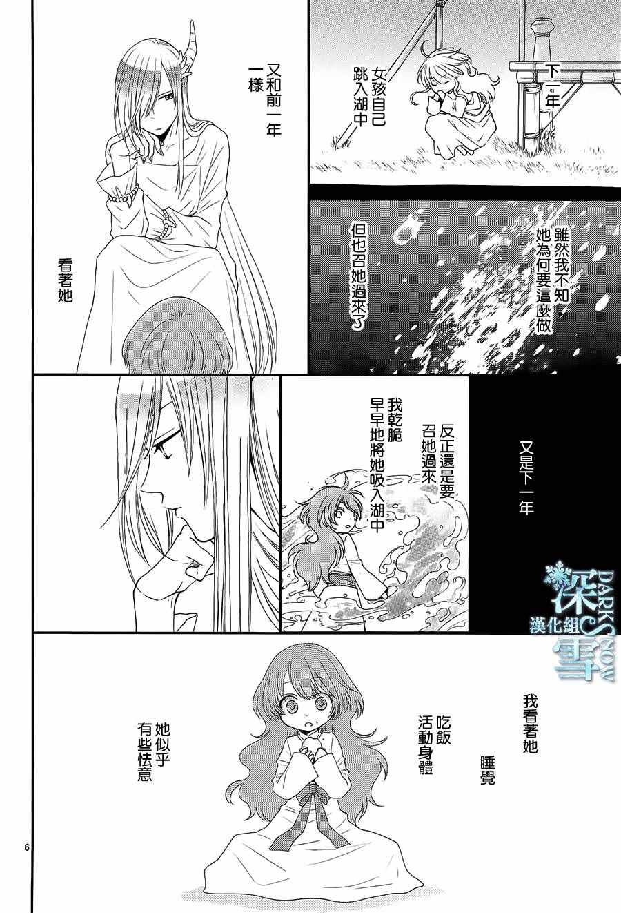 《水神的祭品》漫画 番外篇02