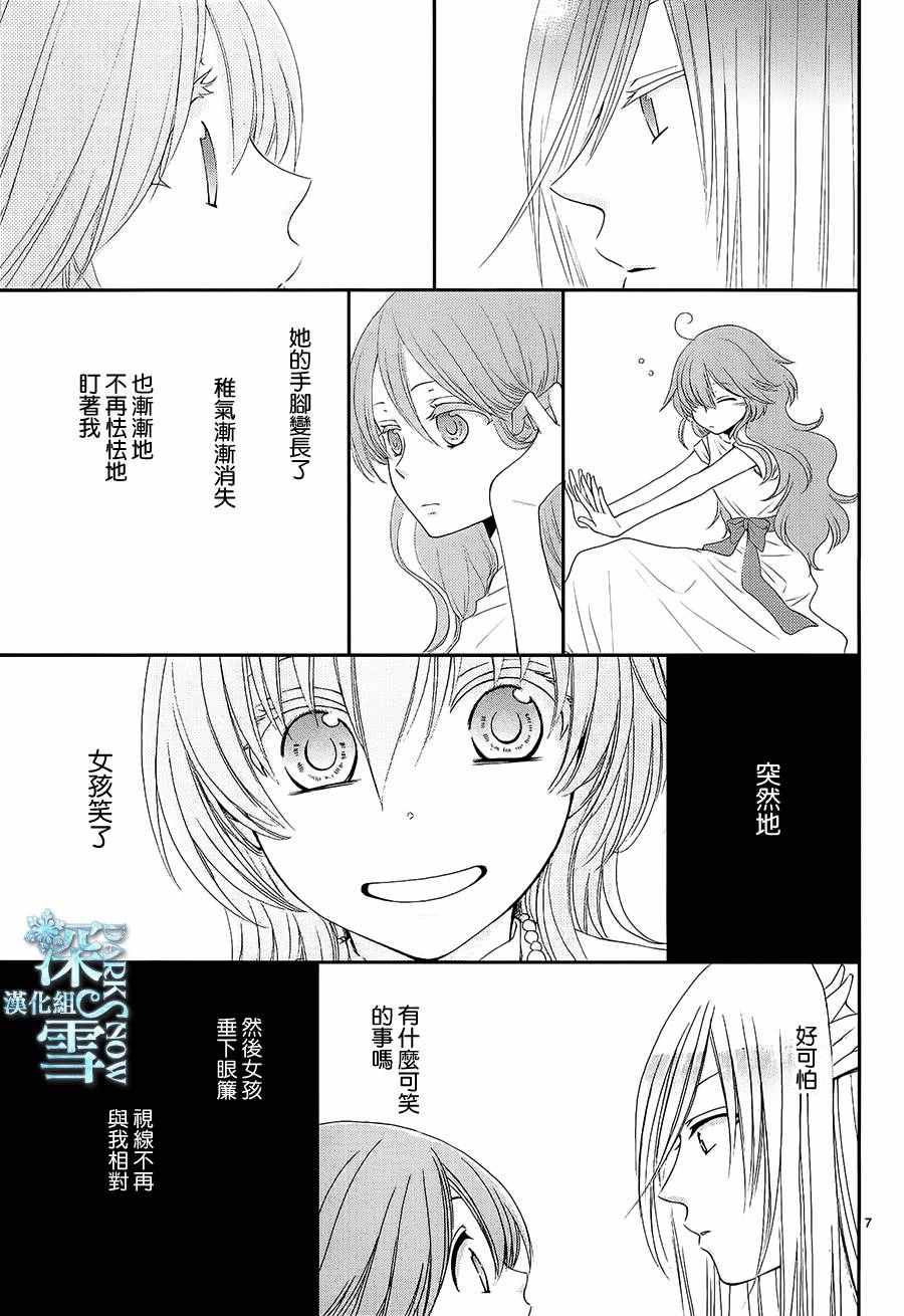 《水神的祭品》漫画 番外篇02