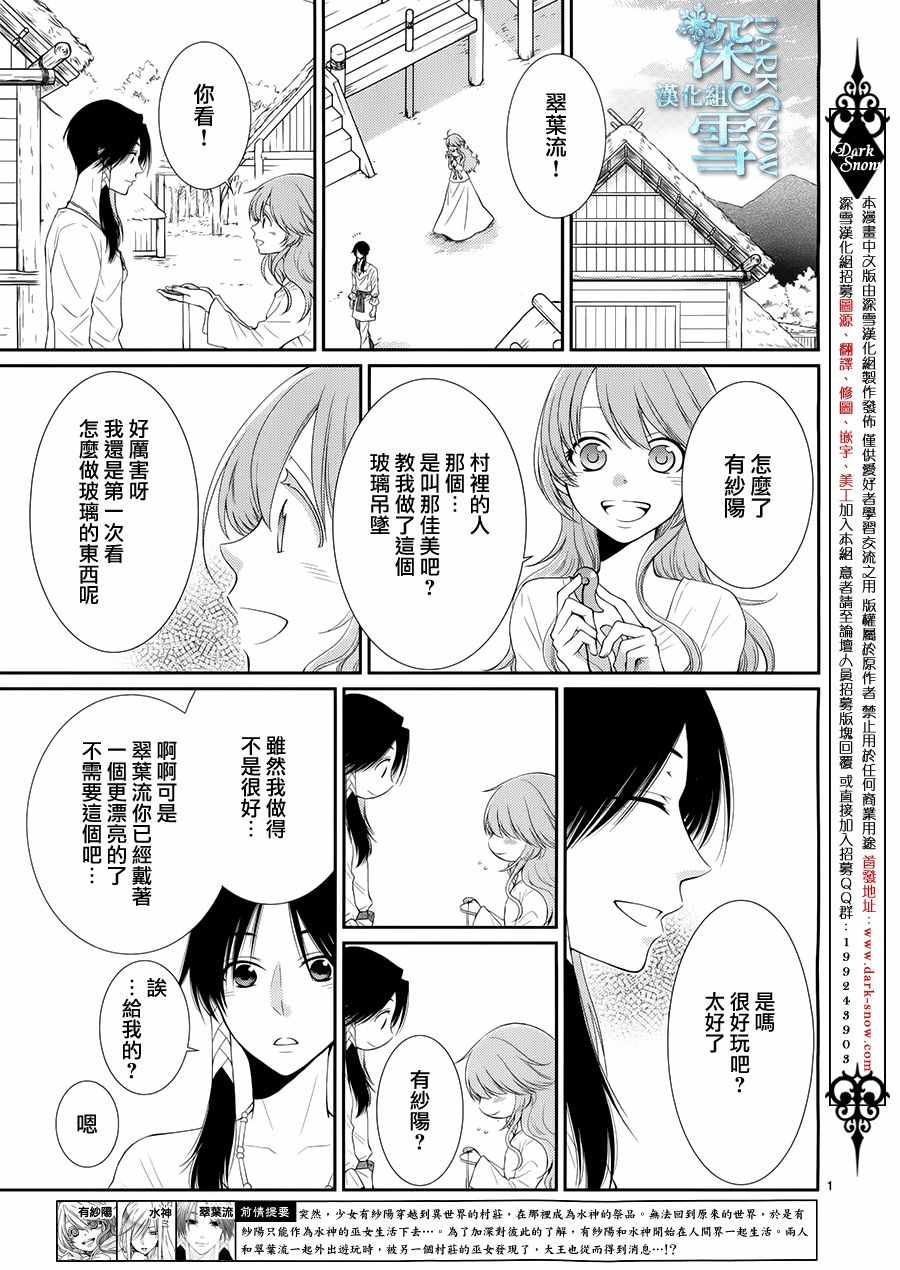 《水神的祭品》漫画 016话