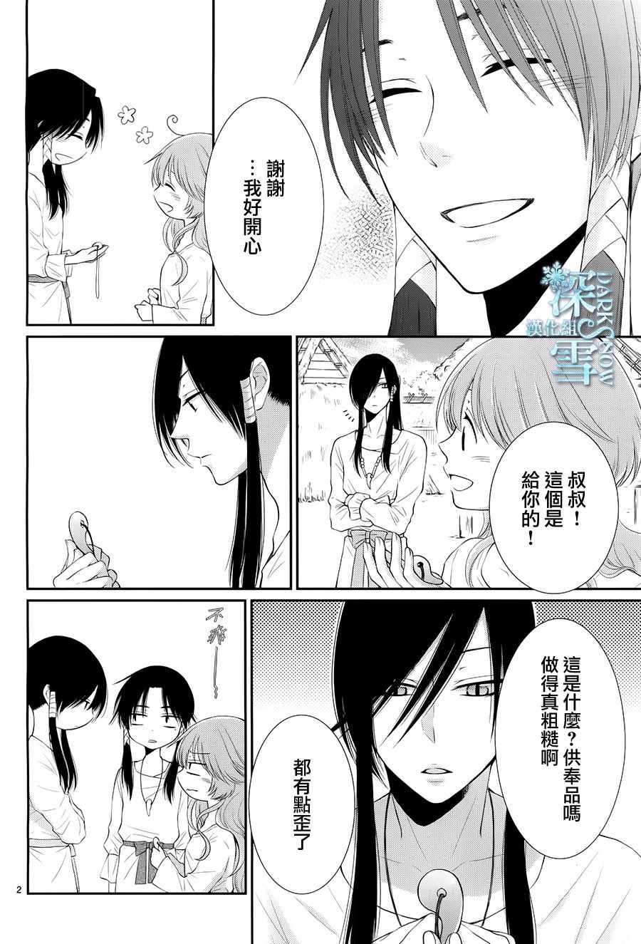 《水神的祭品》漫画 016话