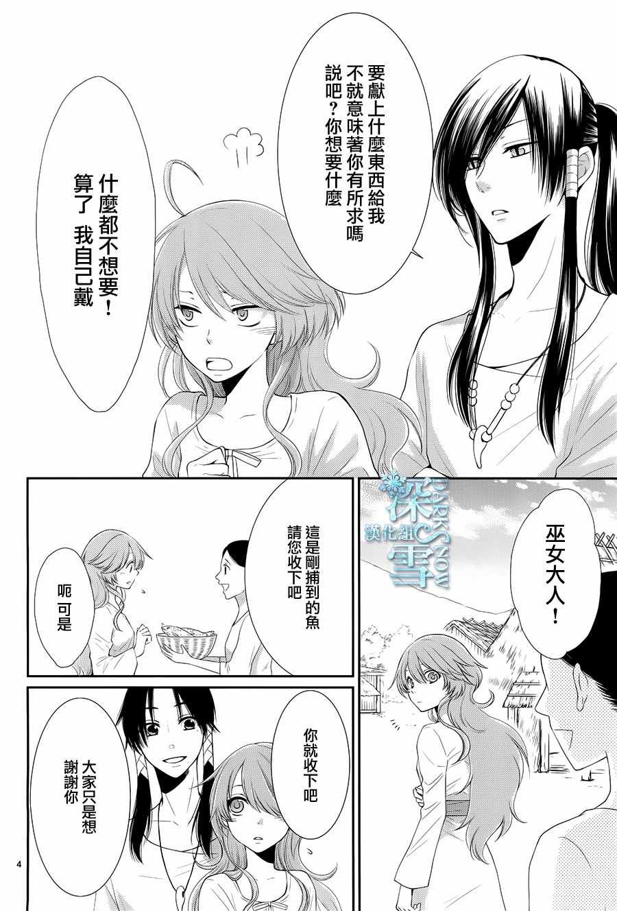 《水神的祭品》漫画 016话