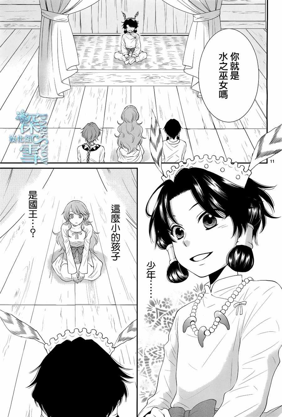 《水神的祭品》漫画 016话