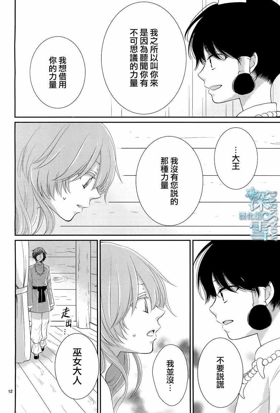 《水神的祭品》漫画 016话