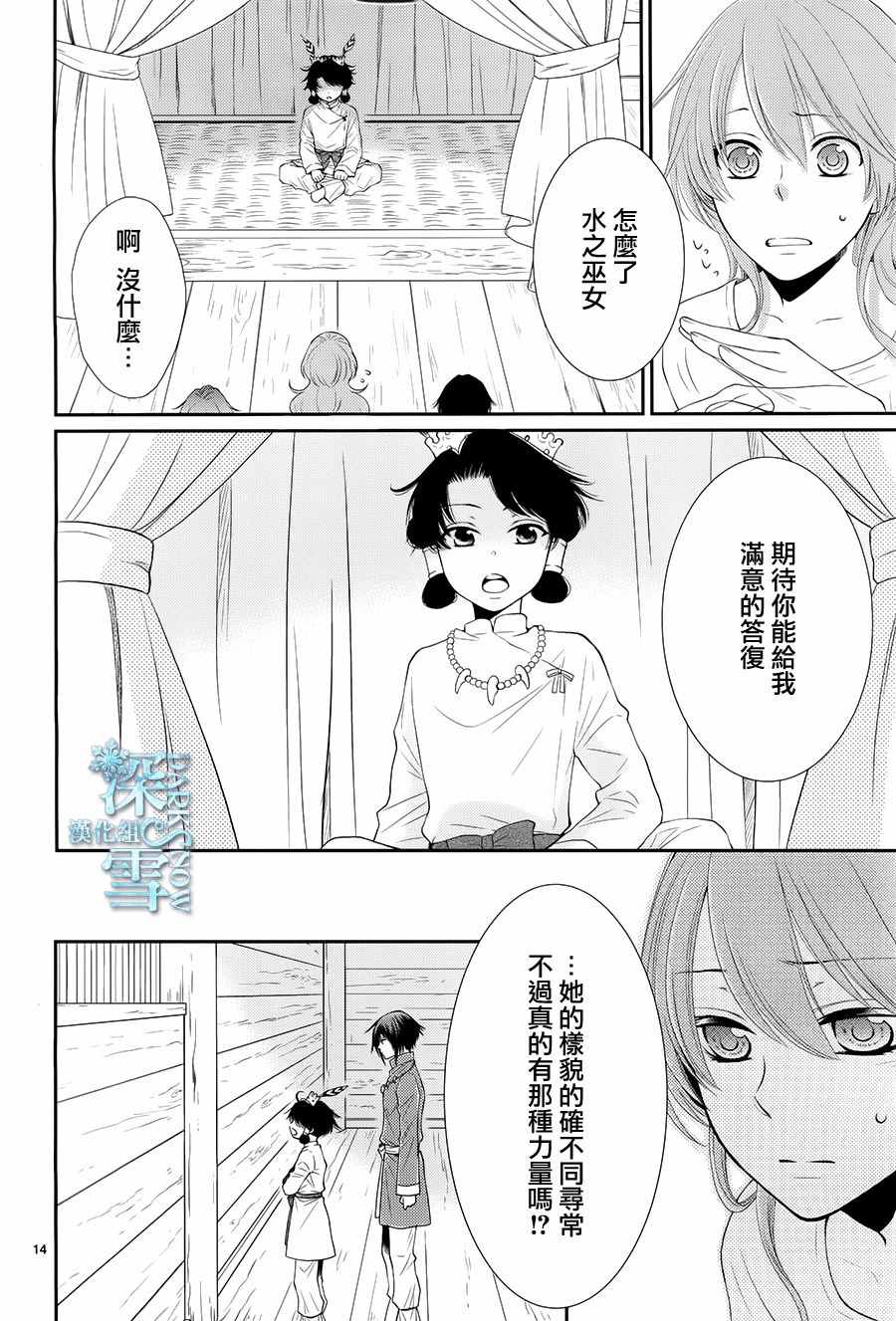 《水神的祭品》漫画 016话