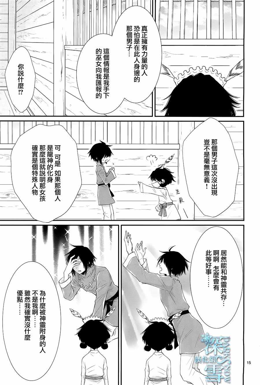 《水神的祭品》漫画 016话