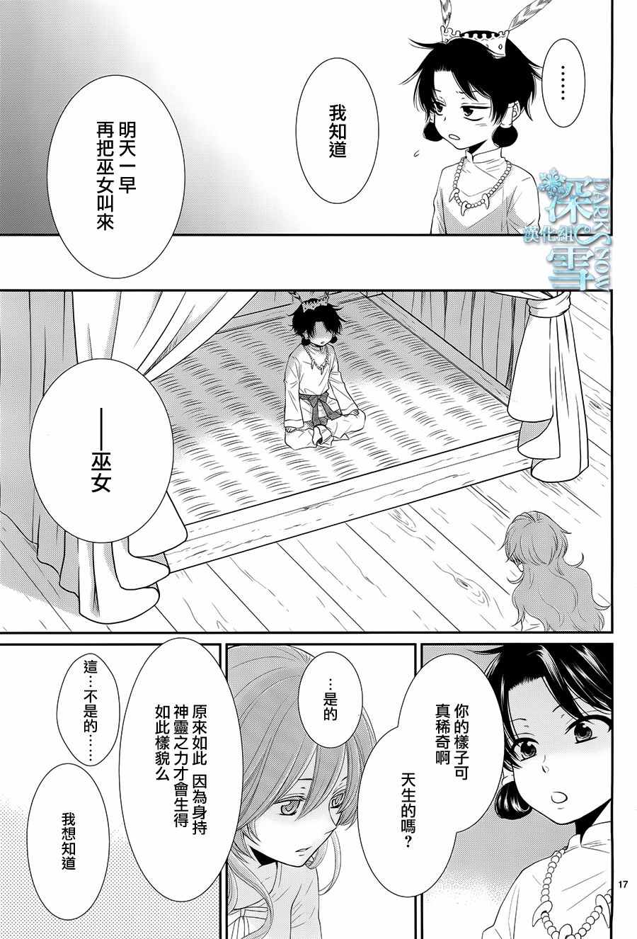 《水神的祭品》漫画 016话