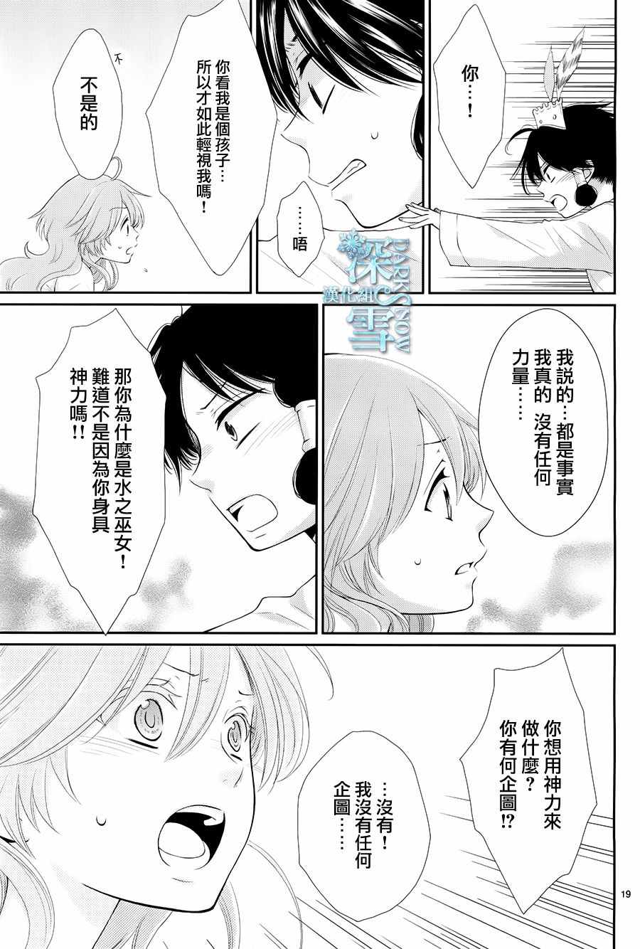 《水神的祭品》漫画 016话