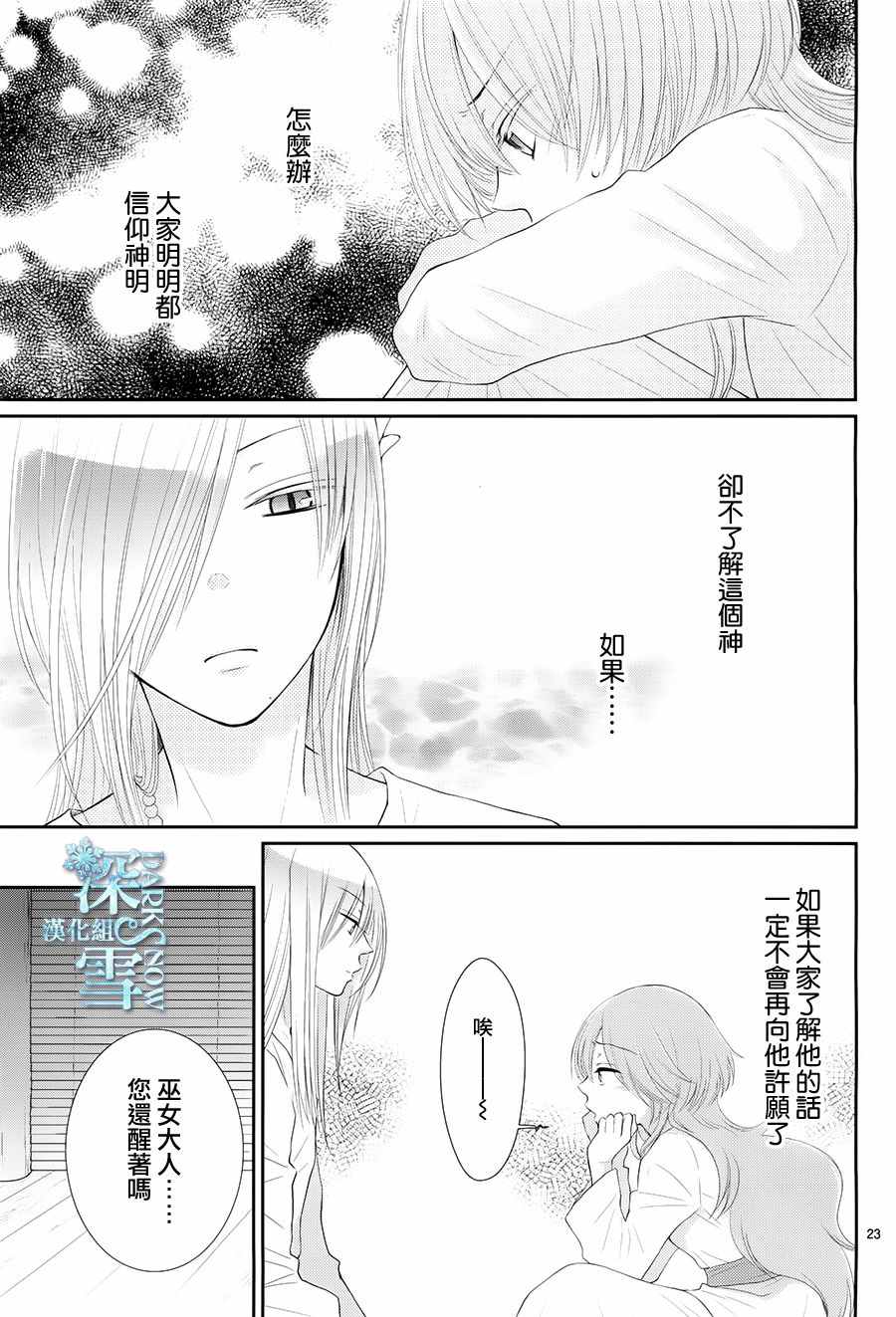 《水神的祭品》漫画 016话