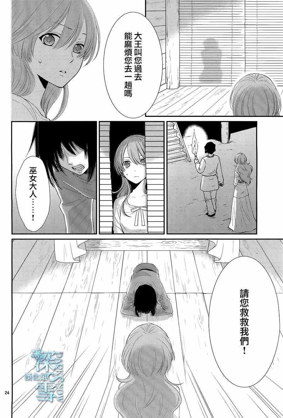 《水神的祭品》漫画 016话