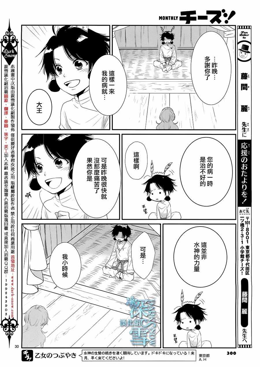 《水神的祭品》漫画 016话