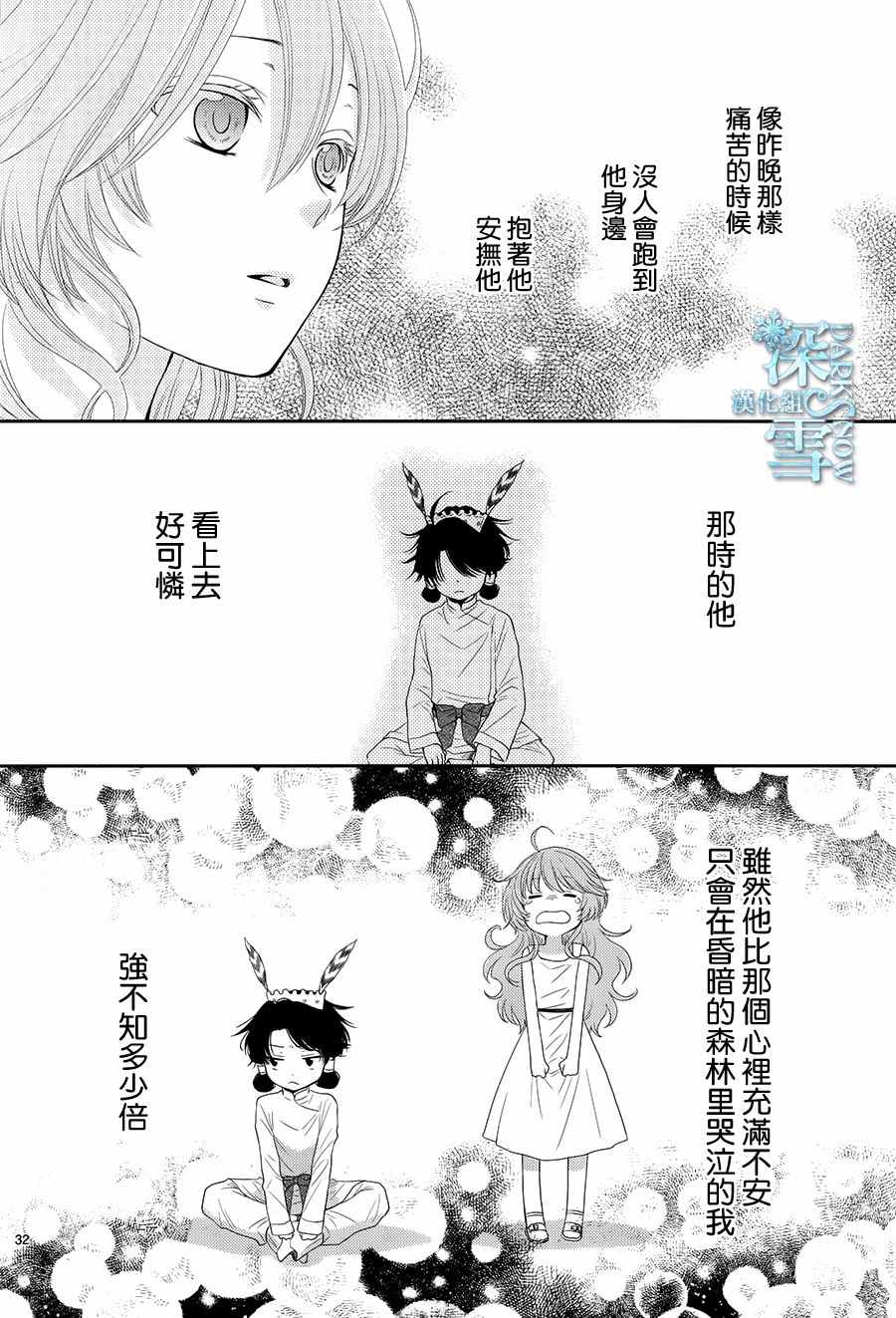 《水神的祭品》漫画 016话