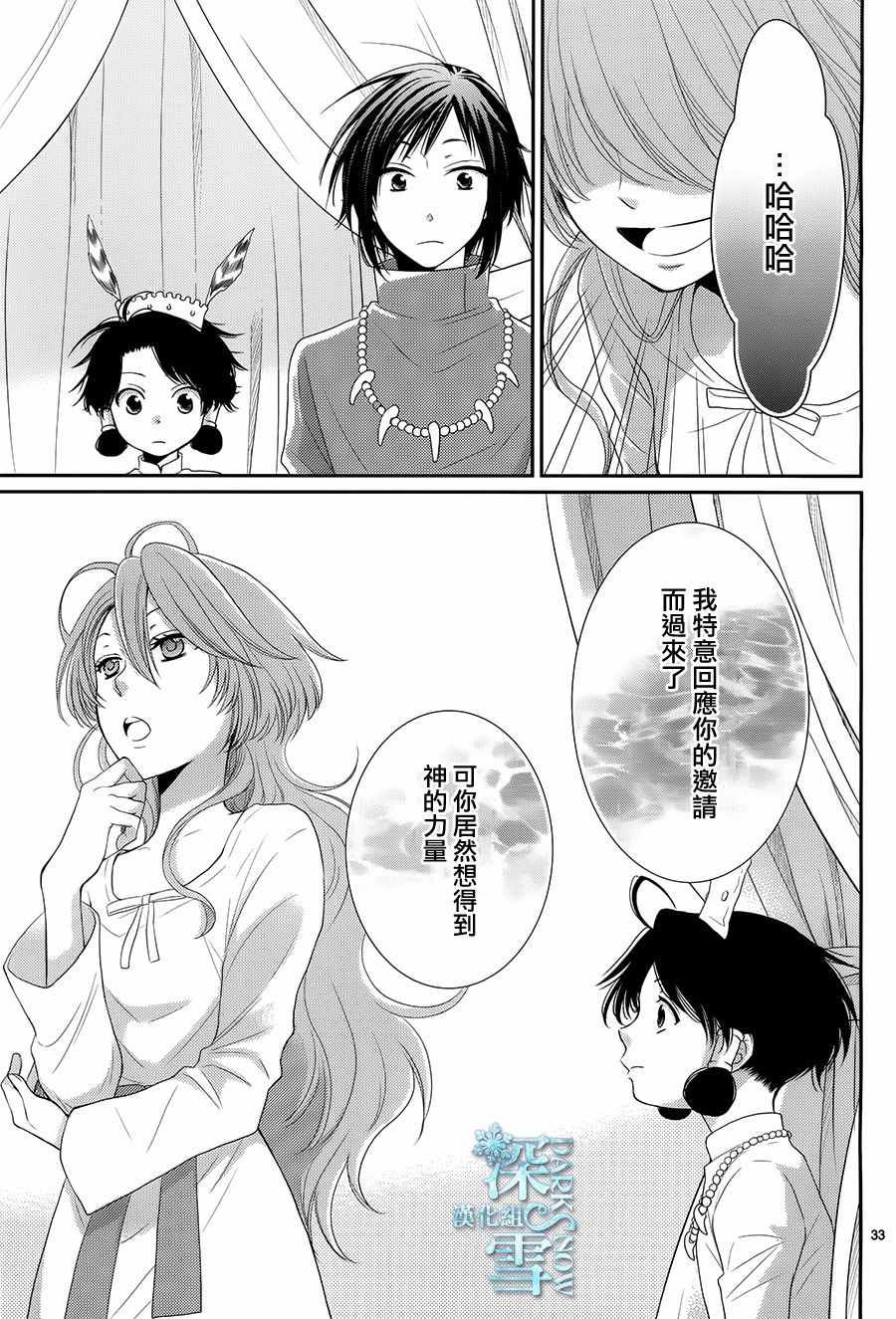 《水神的祭品》漫画 016话