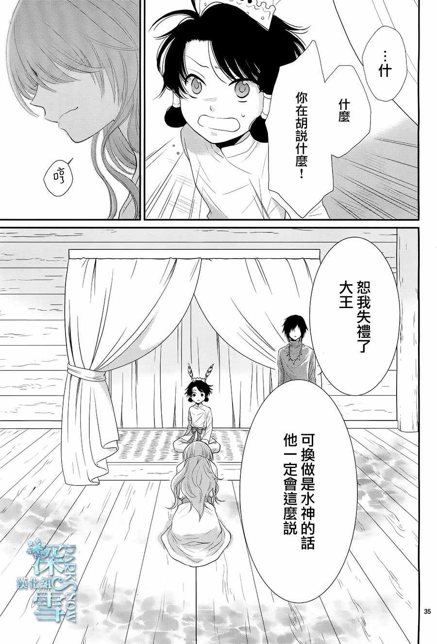 《水神的祭品》漫画 016话