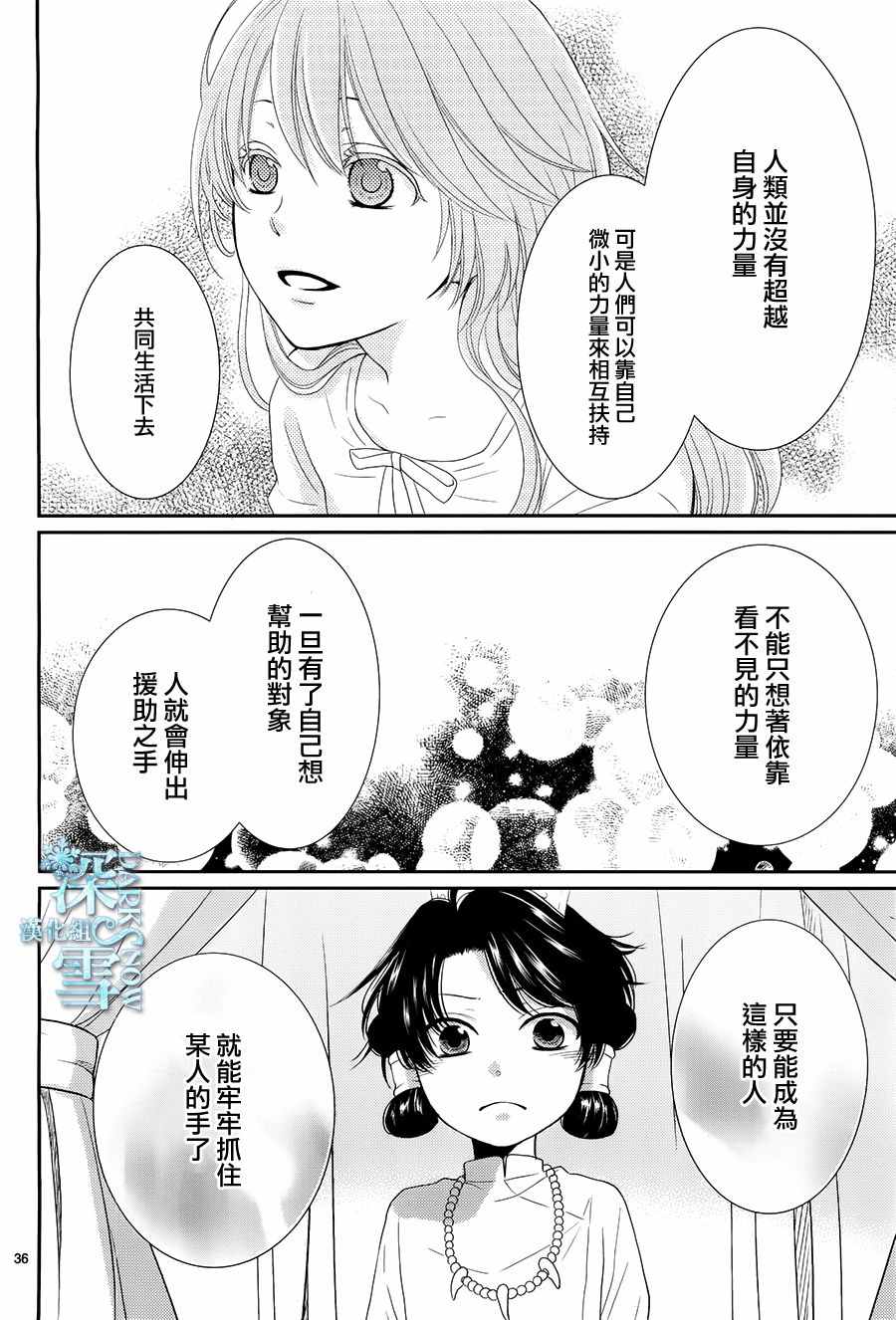 《水神的祭品》漫画 016话