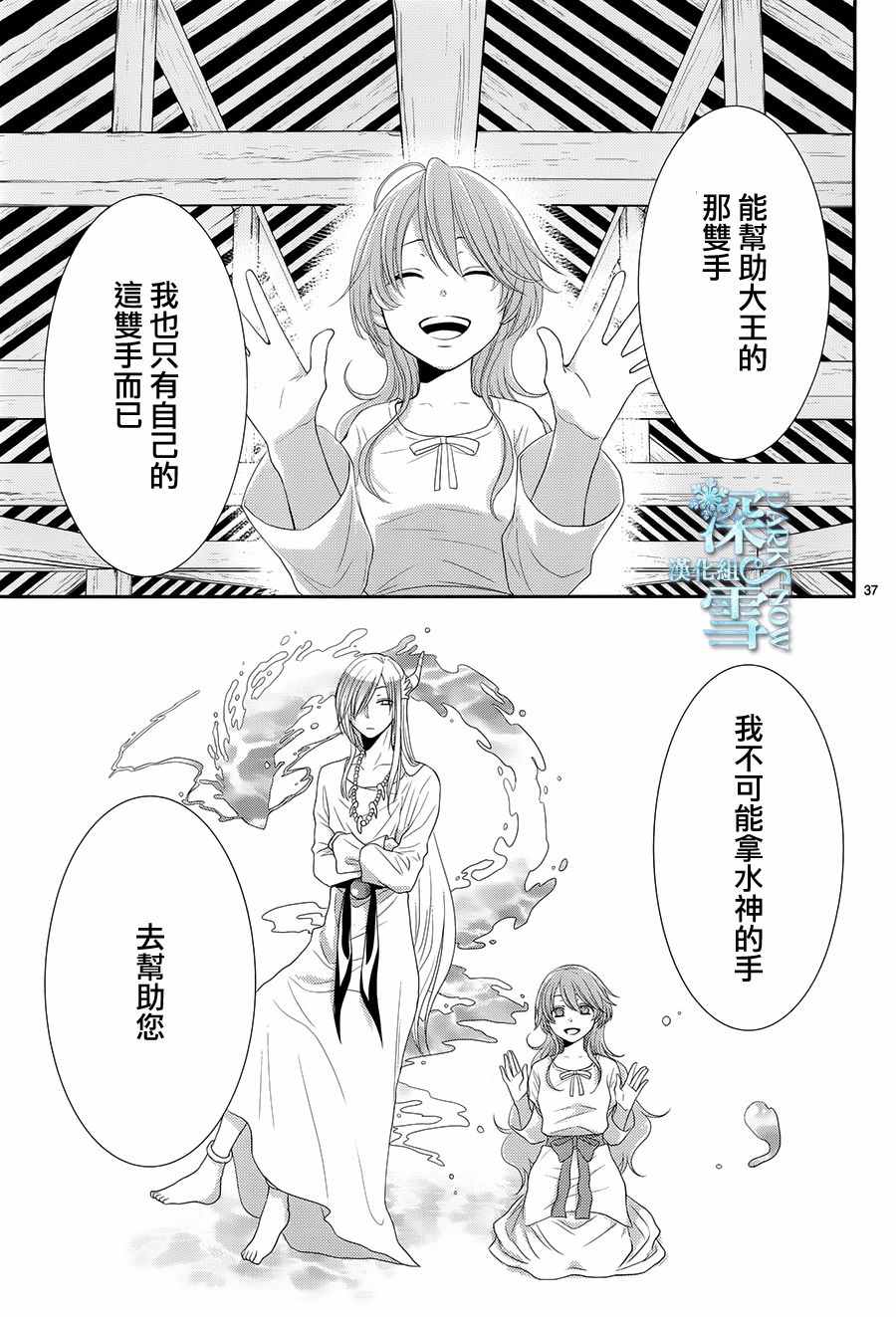 《水神的祭品》漫画 016话