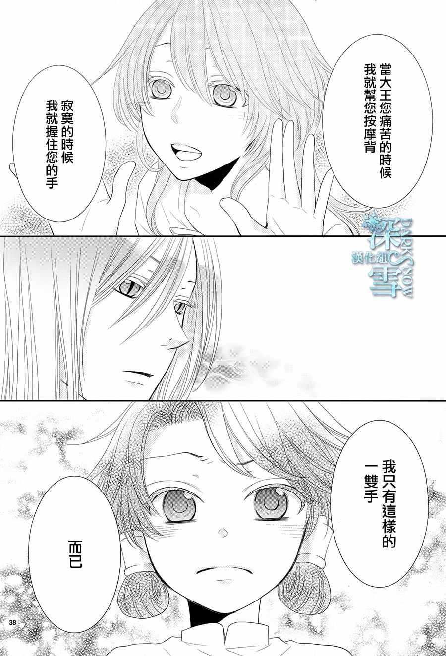 《水神的祭品》漫画 016话