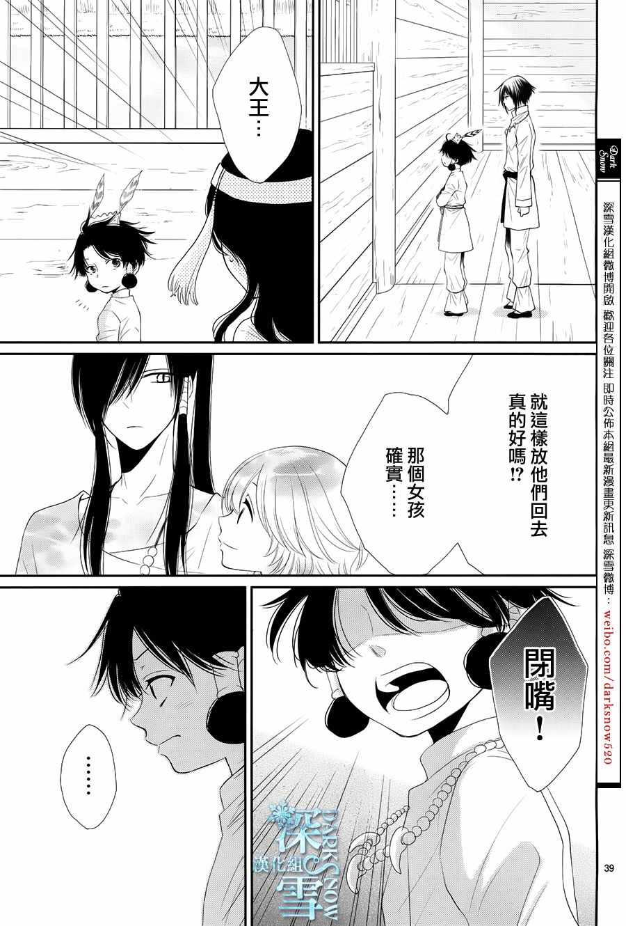 《水神的祭品》漫画 016话