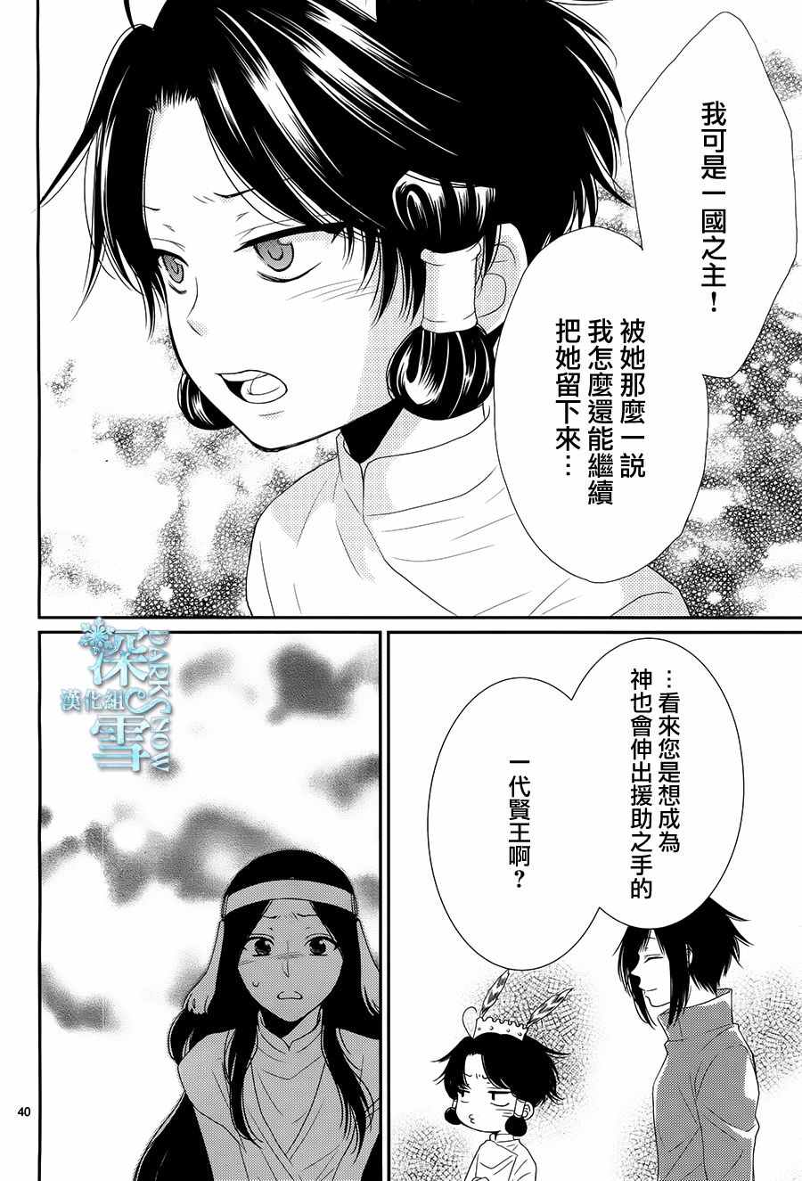 《水神的祭品》漫画 016话