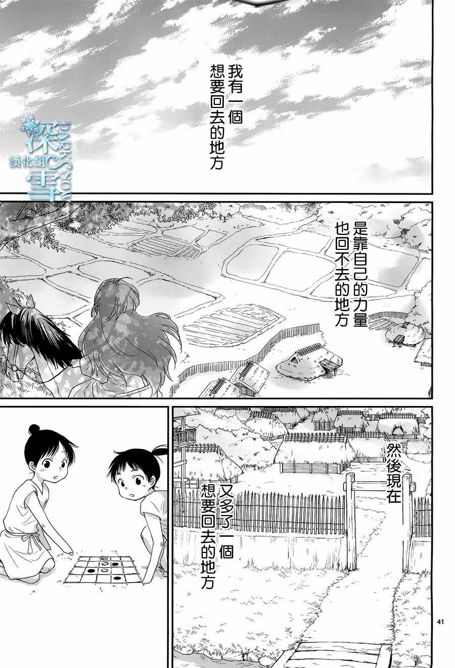 《水神的祭品》漫画 016话