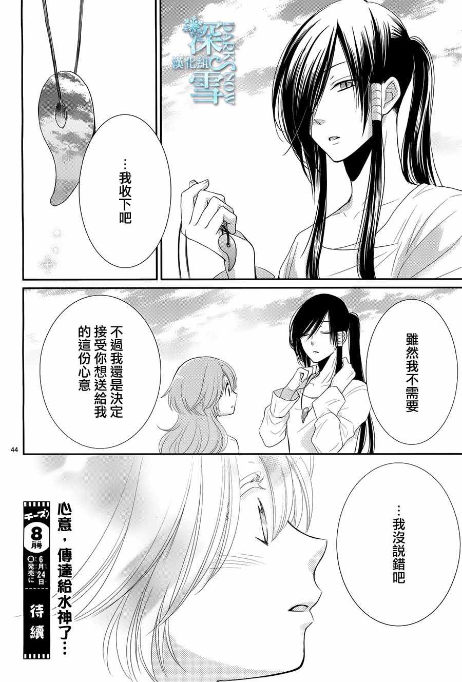 《水神的祭品》漫画 016话