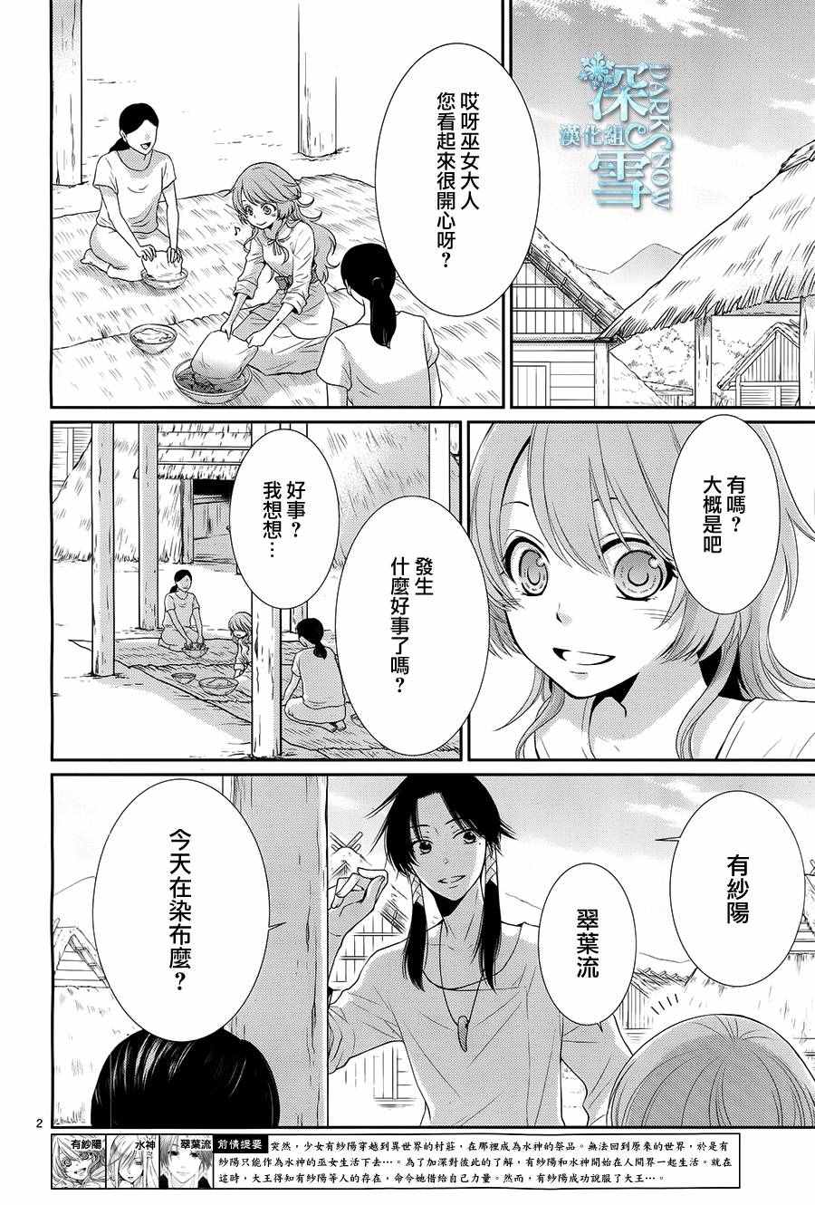 《水神的祭品》漫画 017话