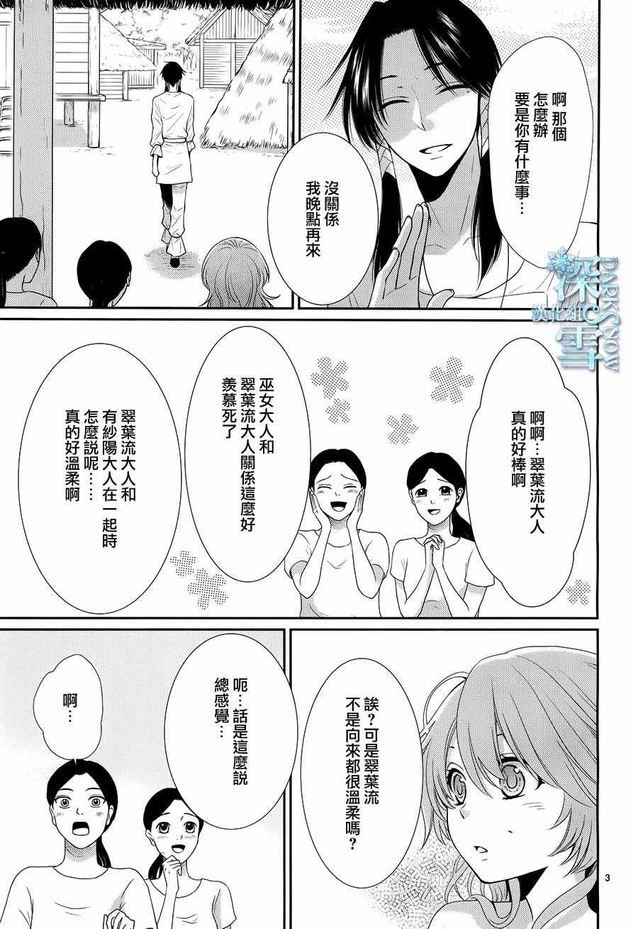 《水神的祭品》漫画 017话