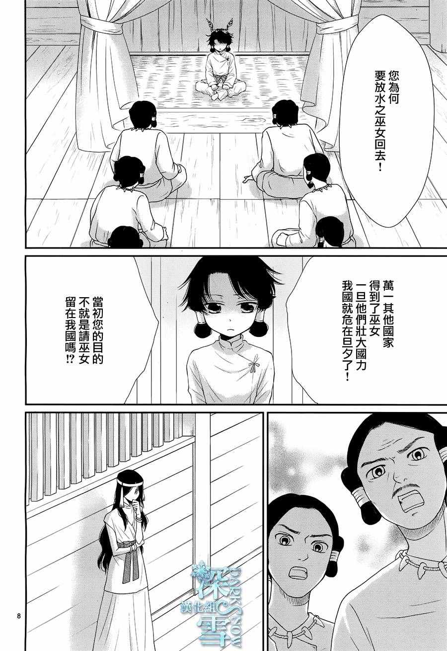 《水神的祭品》漫画 017话