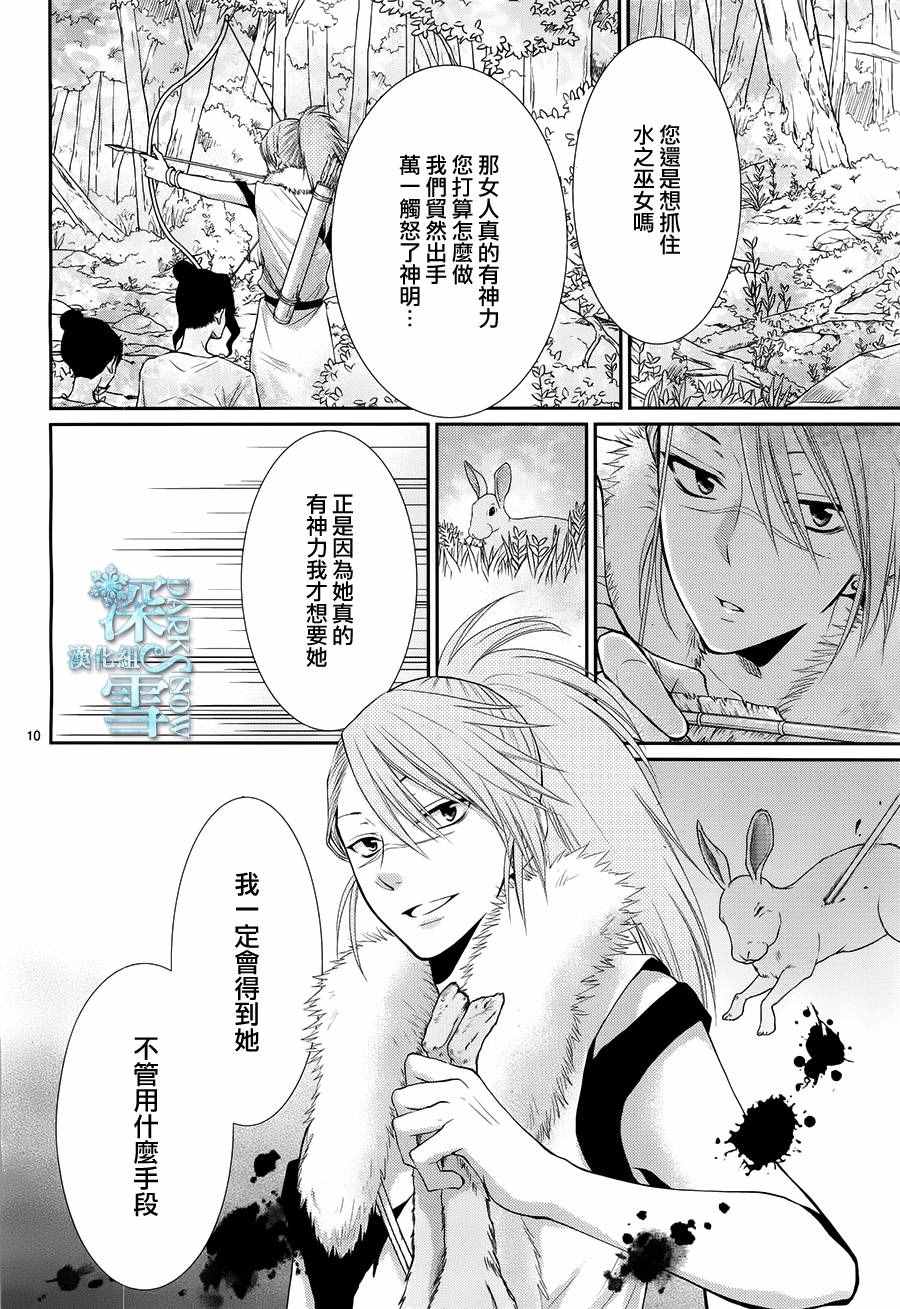 《水神的祭品》漫画 017话