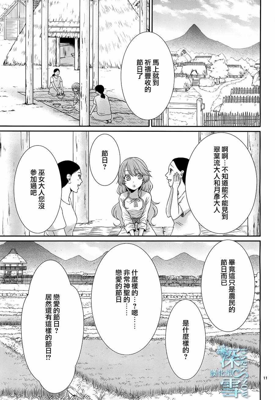 《水神的祭品》漫画 017话