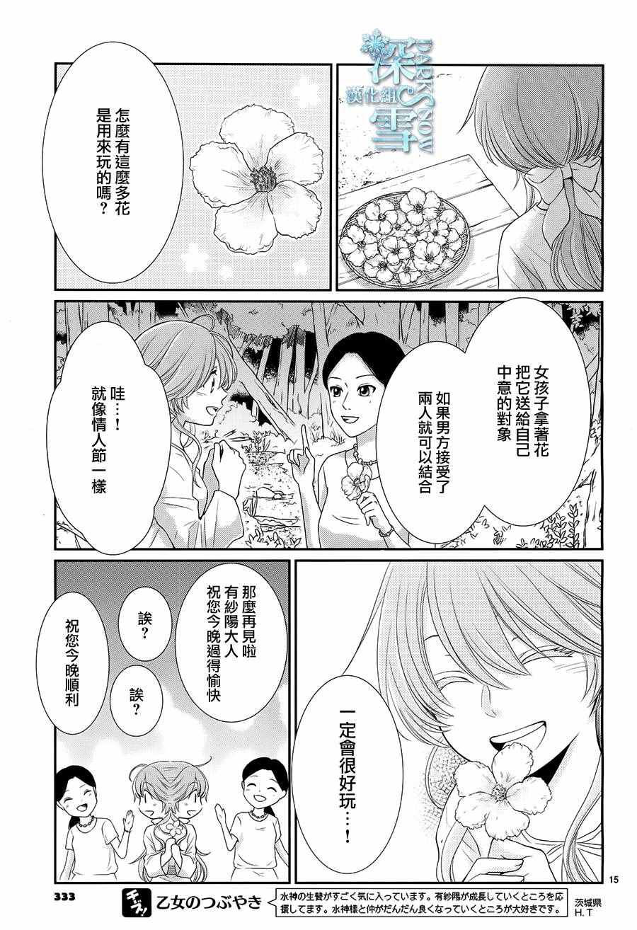 《水神的祭品》漫画 017话