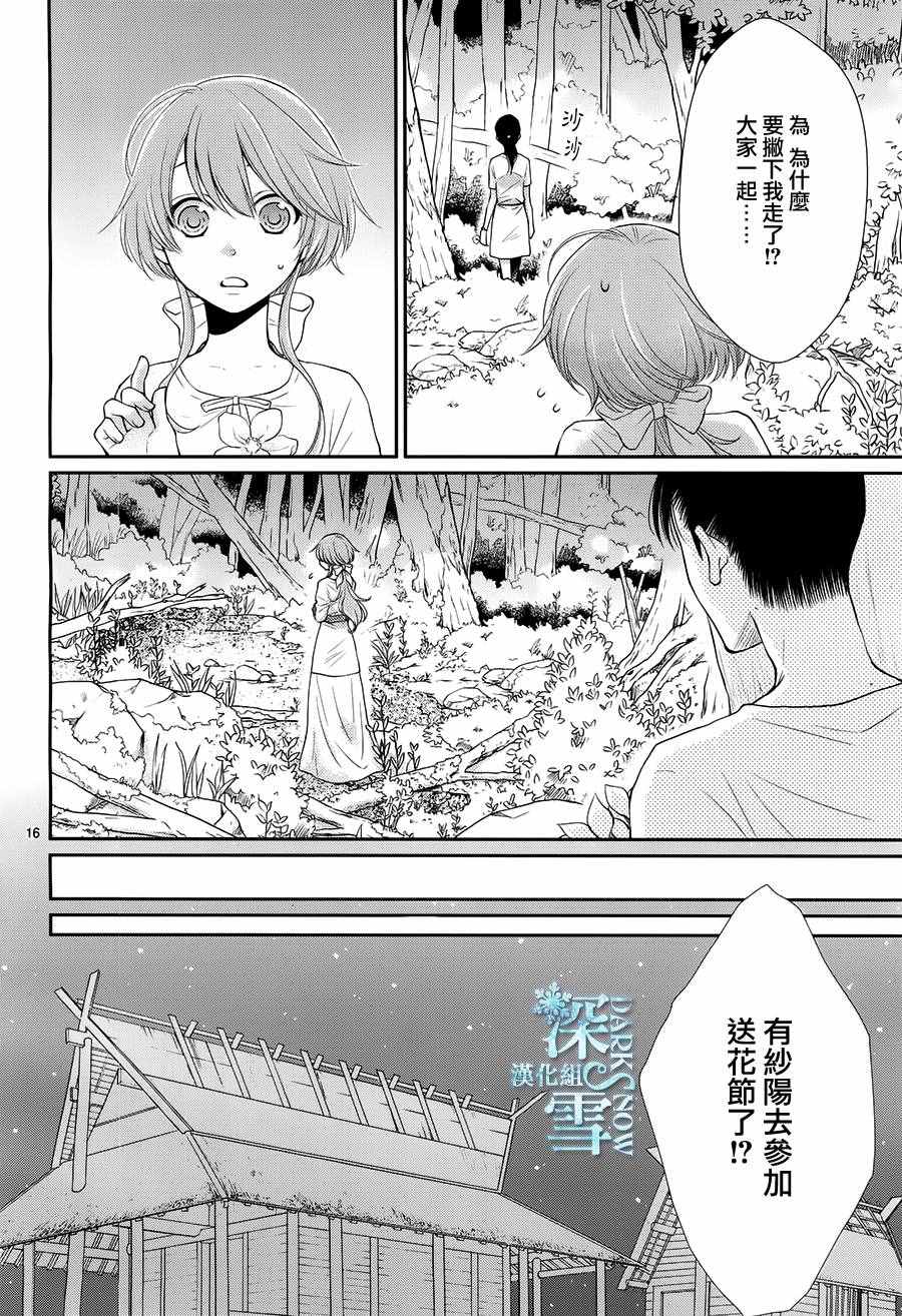 《水神的祭品》漫画 017话