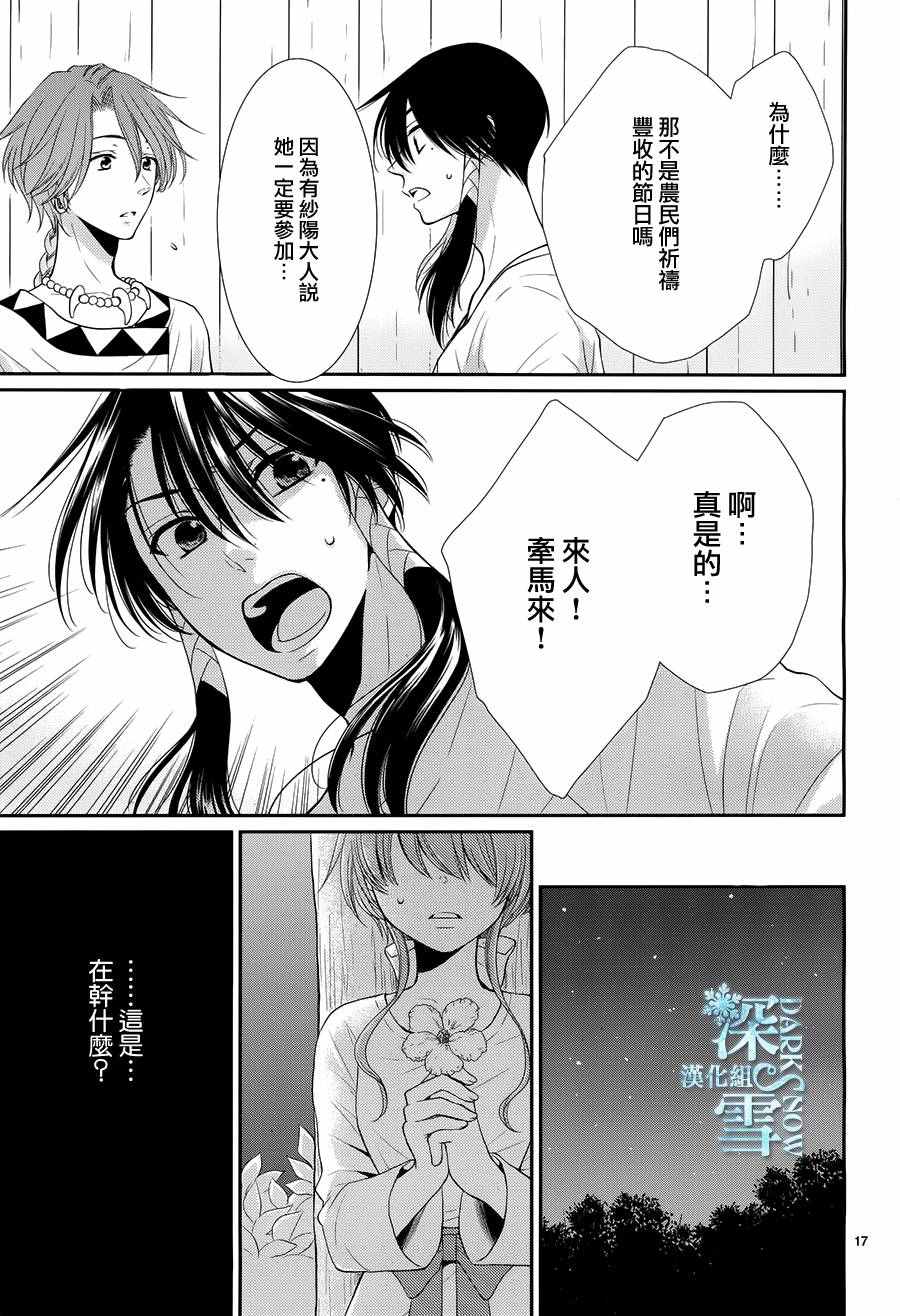 《水神的祭品》漫画 017话