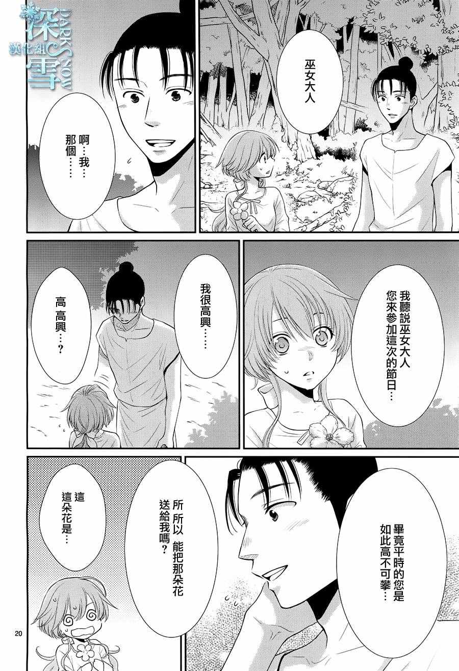 《水神的祭品》漫画 017话