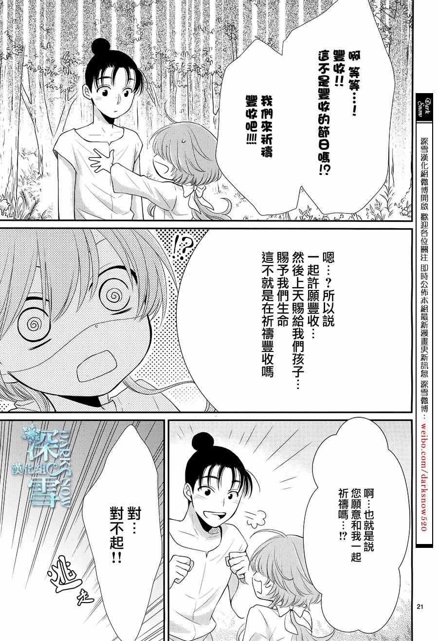 《水神的祭品》漫画 017话