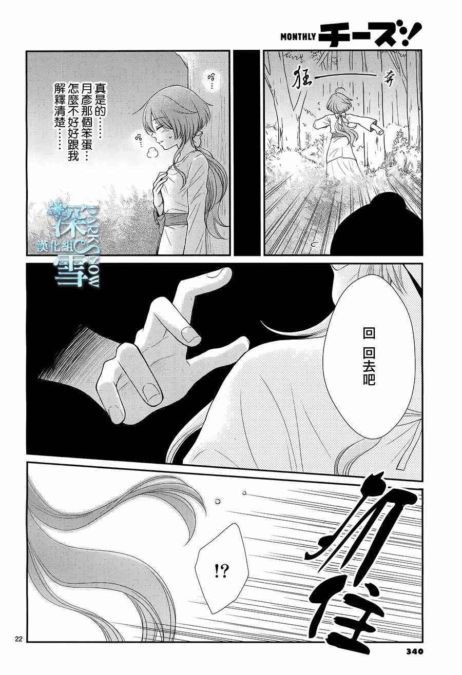 《水神的祭品》漫画 017话