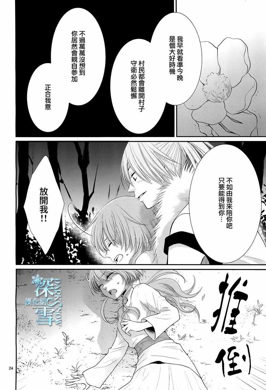 《水神的祭品》漫画 017话